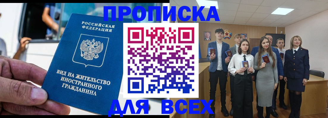 прописка ребенка в Избербаше