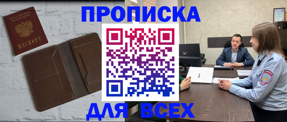 прописка законно в Избербаше