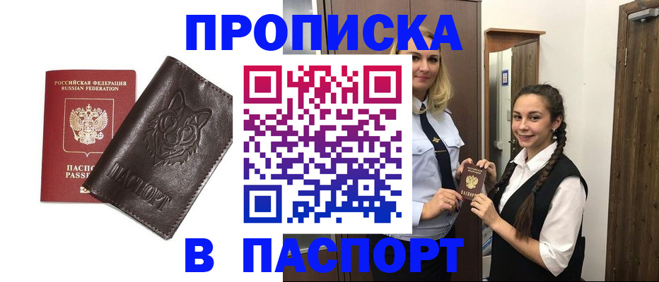 пропишу в квартире в Избербаше