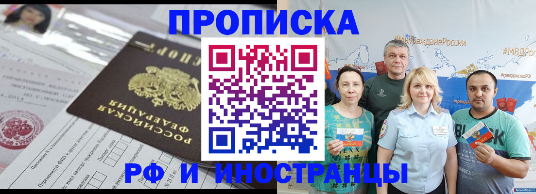 прописка законно в Избербаше