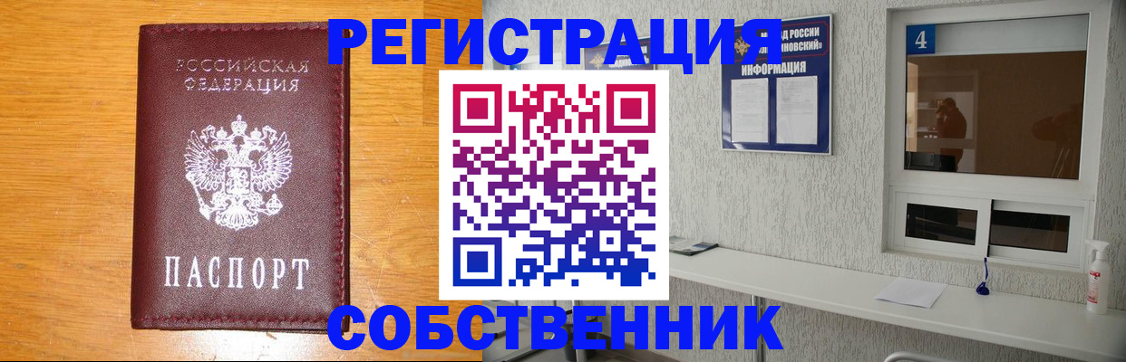 где прописаться в Избербаше